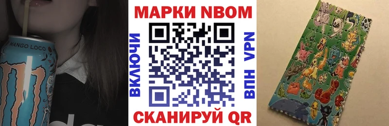 Марки N-bome 1,8мг  Кстово 